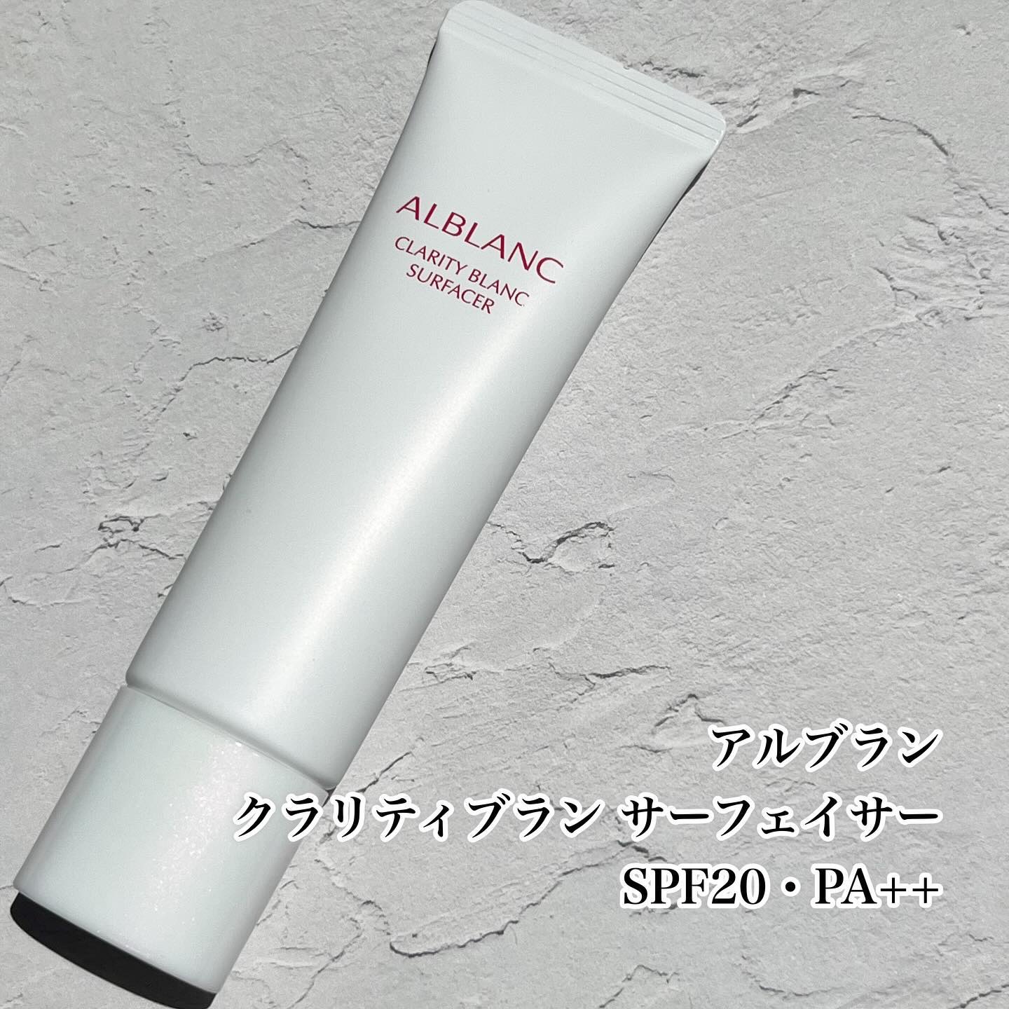 クラリティブラン サーフェイサー/ALBLANC/化粧下地を使ったクチコミ（2枚目）