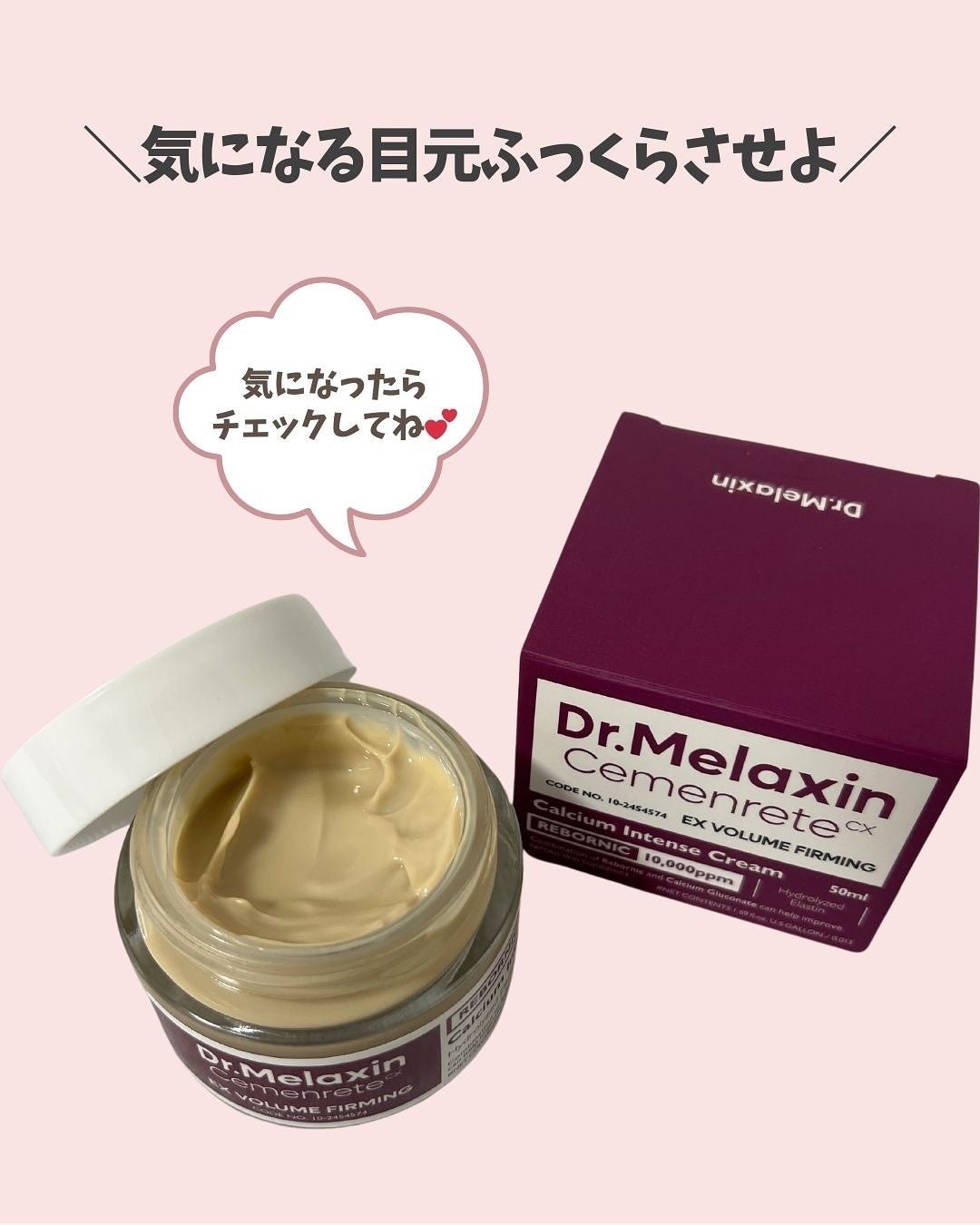 Cemenrete Calcium Intense Cream/Dr.Melaxin/フェイスクリームを使ったクチコミ(7枚目)