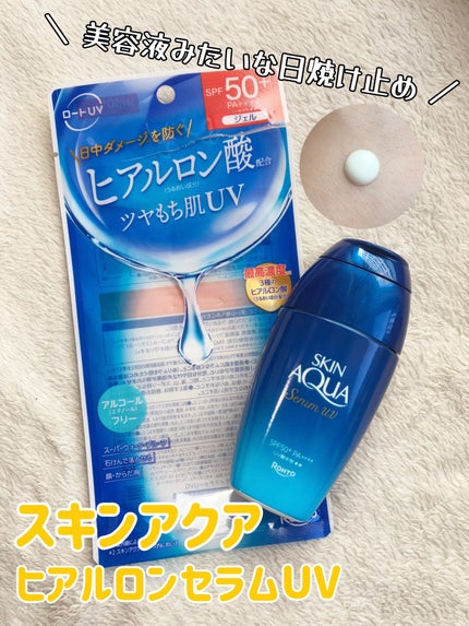 スキンアクア ヒアルロンセラムUV/スキンアクア/日焼け止めローションを使ったクチコミ(1枚目)
