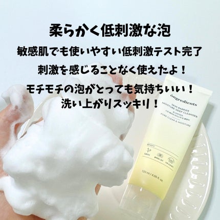 スキンバリアモイスチャーディープクレンザー /Ongredients/洗顔フォームを使ったクチコミ(3枚目)