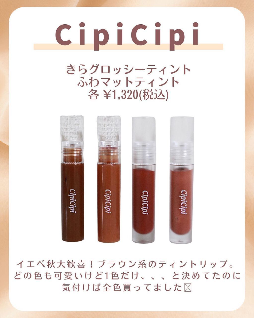 きらグロッシーティント/CipiCipi/リップティントを使ったクチコミ（2枚目）