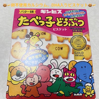 ギンビス ギンビス たべっ子どうぶつのクチコミ「ギンビス　たべっこどうぶつビスケット🍪🧈
バター味🍪🧈　内容量:63g　税抜き100円くらい
.....」（1枚目）