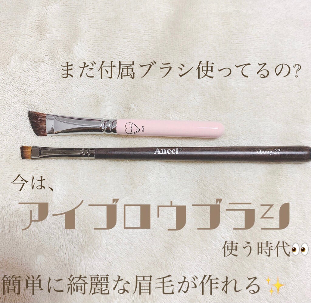 フーミー アイブロウブラシ 熊野筆/WHOMEE/メイクブラシを使ったクチコミ(1枚目)