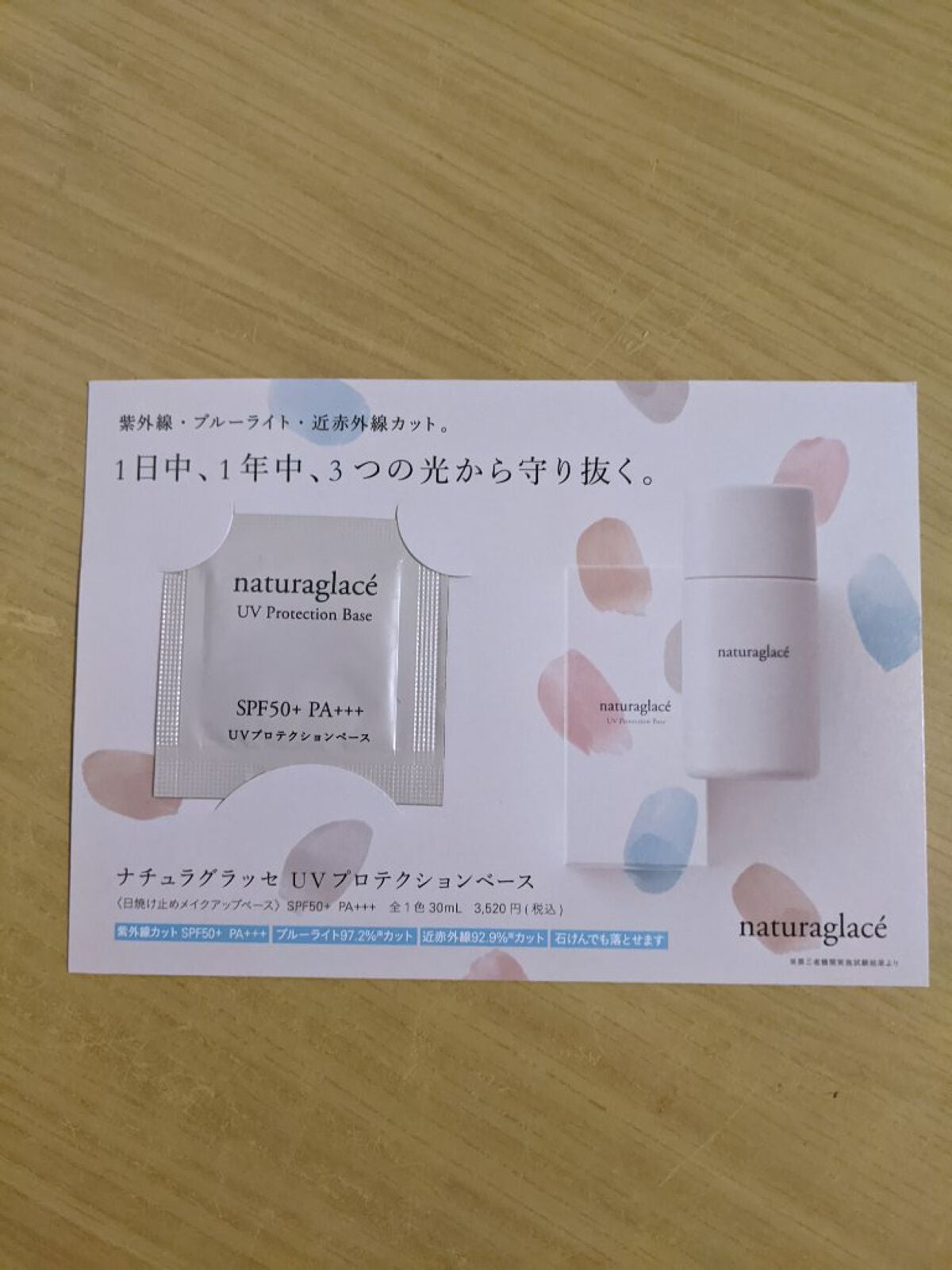 UVプロテクションベースN/ナチュラグラッセ/日焼け止めローションを使ったクチコミ(1枚目)