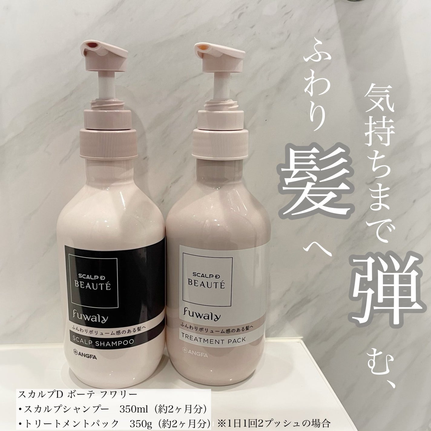 スカルプD ボーテ フワリー スカルプシャンプー/トリートメントパック/アンファー(スカルプD)/市販シャンプーを使ったクチコミ(1枚目)