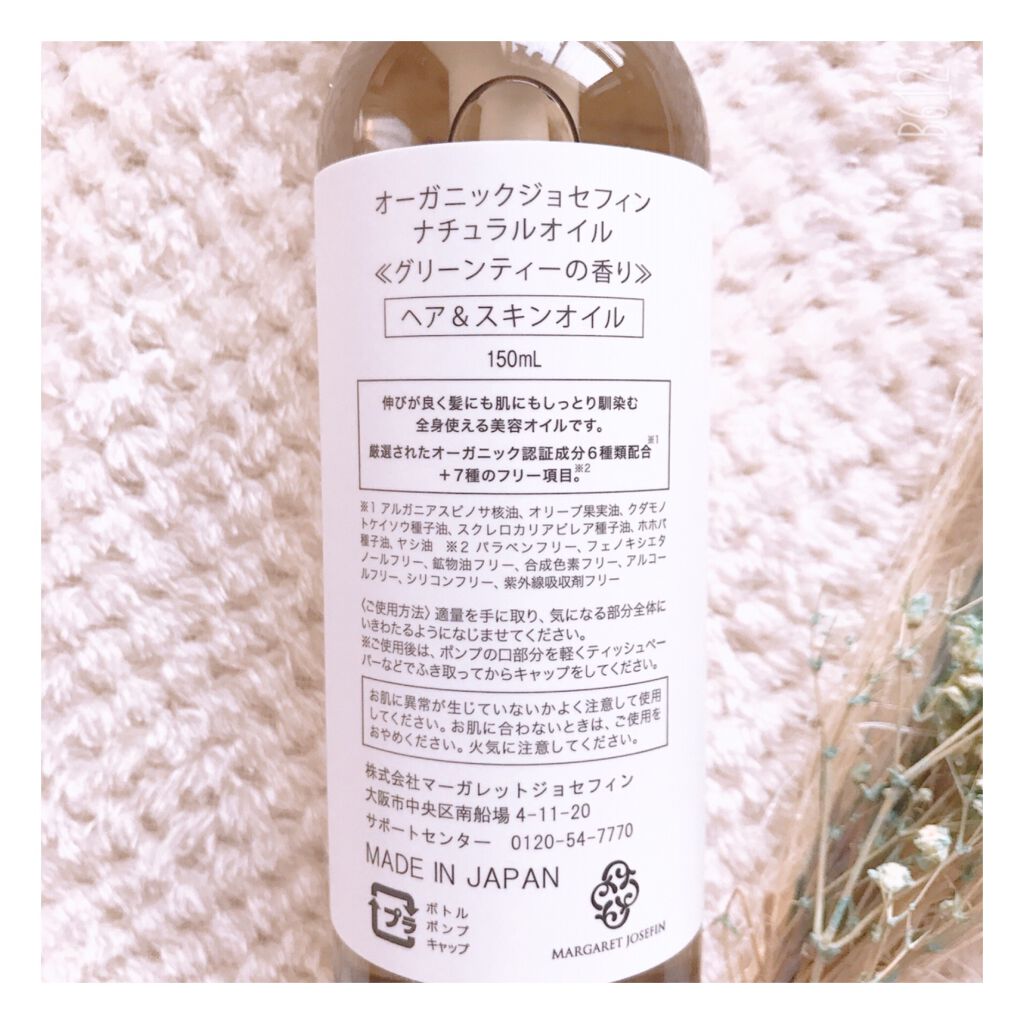 ナチュラルオイル/マーガレット・ジョセフィン/ヘアオイルを使ったクチコミ(3枚目)