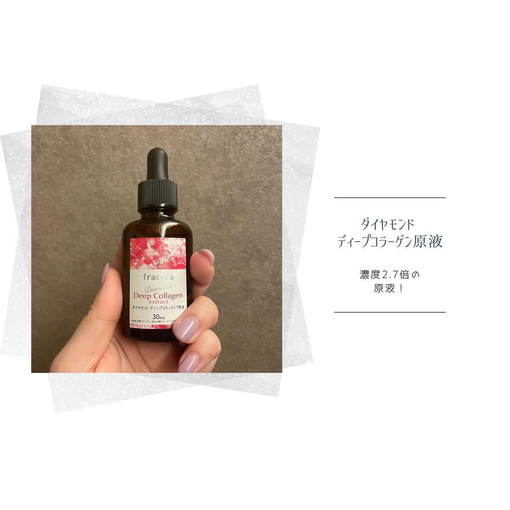 ダイヤモンド ディープコラーゲン原液/fracora/美容液を使ったクチコミ(2枚目)