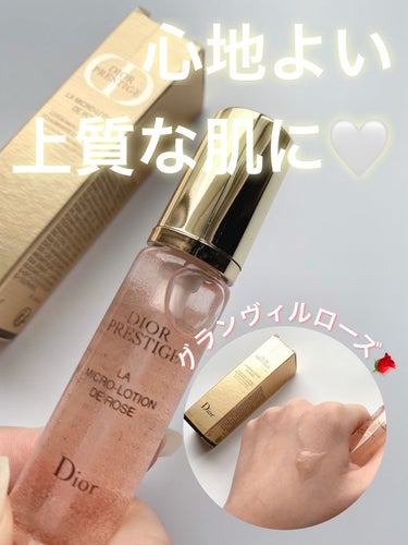 試してみた】プレステージ ローション ド ローズ / Diorの全成分や肌質