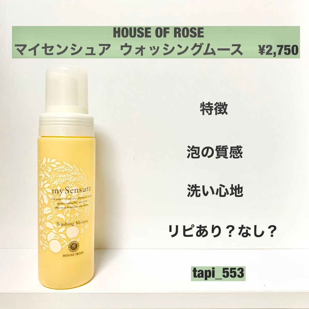 マイセンシュア ウォッシングムース/ハウス オブ ローゼ/その他洗顔料を使ったクチコミ(1枚目)