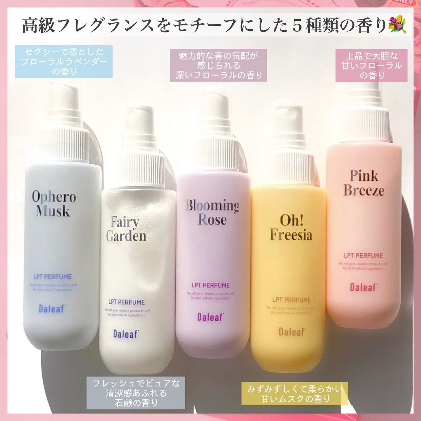 パフュームヘアパックインミスト Pink Breeze/Daleaf/アウトバストリートメントを使ったクチコミ(3枚目)