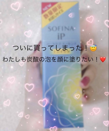 ベースケア エッセンス ＜土台美容液＞/SOFINA iP/美容液を使ったクチコミ（1枚目）