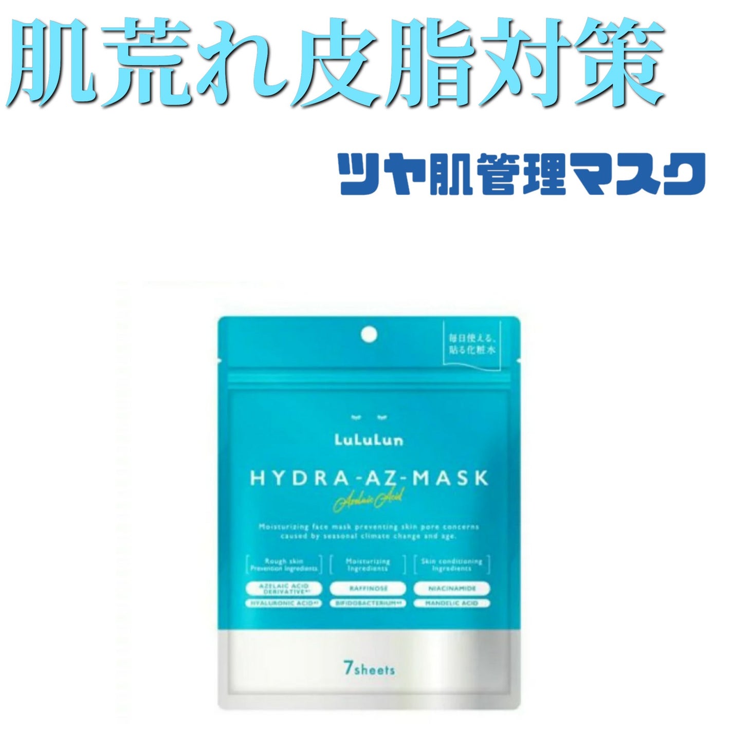 ルルルン ハイドラ AZ マスク/ルルルン/シートマスク・パックを使ったクチコミ(1枚目)