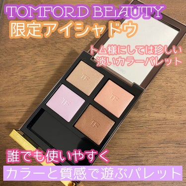 アイ カラー クォード/TOM FORD BEAUTY/アイシャドウパレットを使ったクチコミ（1枚目）