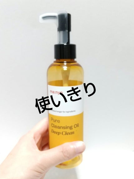 ピュアクレンジングオイル ディープクリーン/manyo/オイルクレンジングを使ったクチコミ(1枚目)