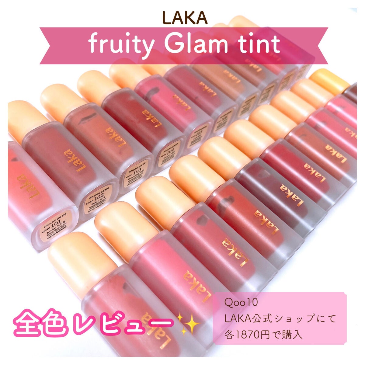 フルーティーグラムティント/Laka/リップティントを使ったクチコミ(1枚目)