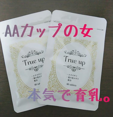 いつも諦めてた。 けど やっぱり 諦められない！
トップ69  アンダー62  AAの女が人生初の『育乳』
 
ネットで評判になってた #TrueUp 本当に大きくなるか チャレンジ！！！  1日4粒！