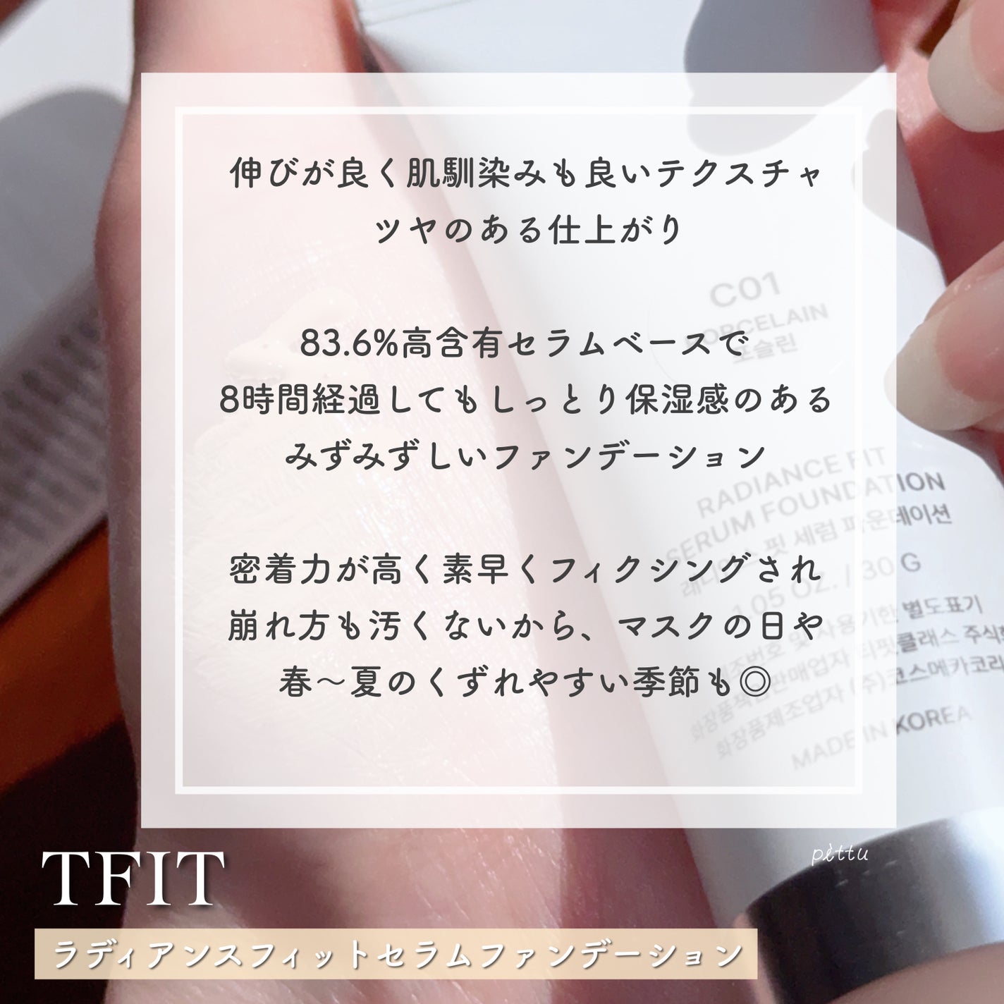 ラディアンスフィットセラムファンデーション/TFIT/リキッドファンデーションを使ったクチコミ(2枚目)