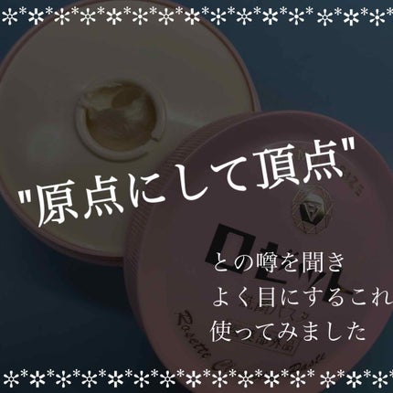 ロゼット 洗顔パスタ 普通肌/ロゼット/洗顔フォームを使ったクチコミ(1枚目)