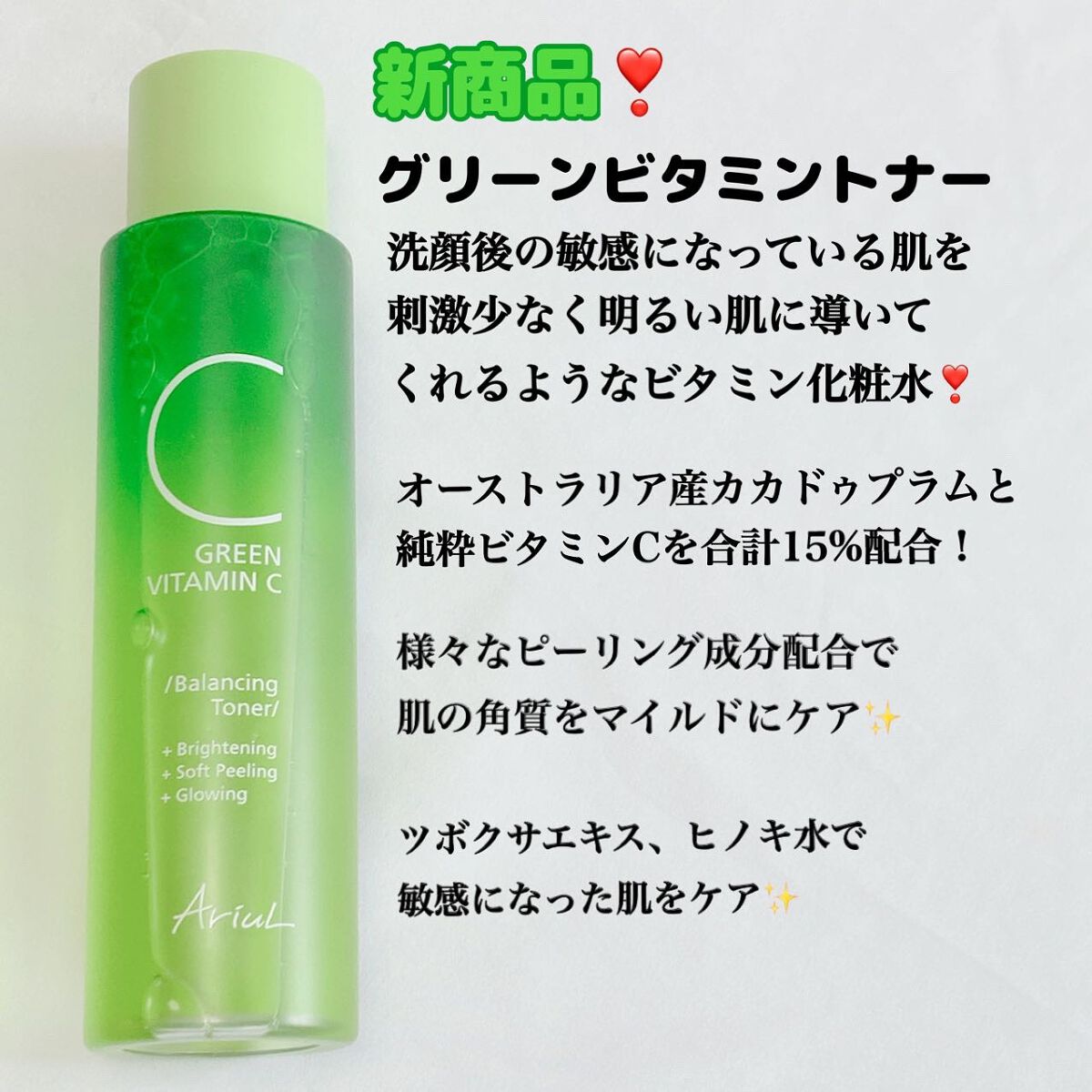 アリウル グリーンビタミンC トーニングセラム(アンプル)/Ariul/美容液を使ったクチコミ（2枚目）