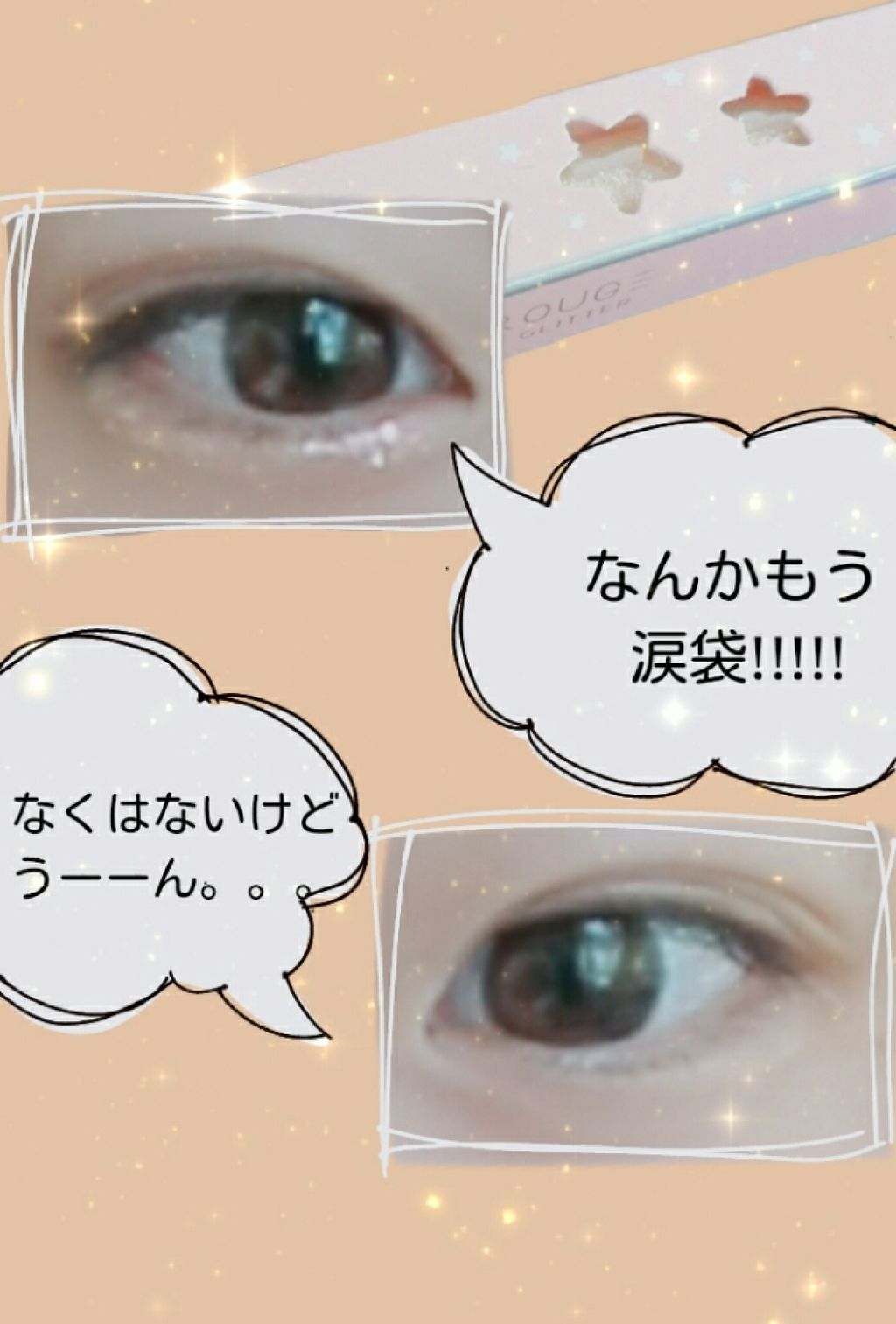 パールブリーアイグリッター G03 どきどきハニーオレンジ/BLACK ROUGE/グリッターを使ったクチコミ（2枚目）