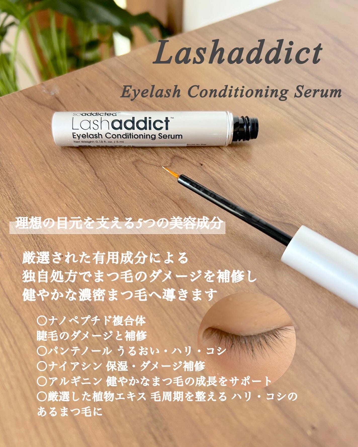 ラッシュアディクト アイラッシュコンディショニングセラム/soaddicted/まつげ美容液を使ったクチコミ(3枚目)