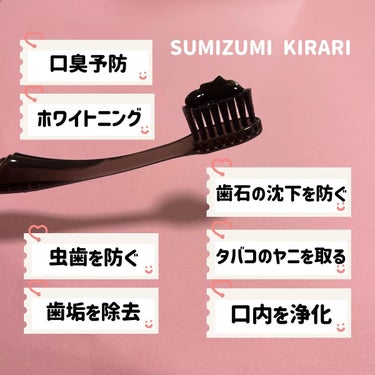  SUMIZUMI KIRARI/伊都自然工房/歯磨き粉を使ったクチコミ（2枚目）