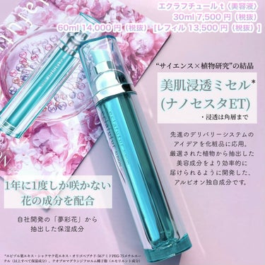 アルビオン エクラフチュール t 60ml(レフィル)/ALBION/美容液を使ったクチコミ（2枚目）