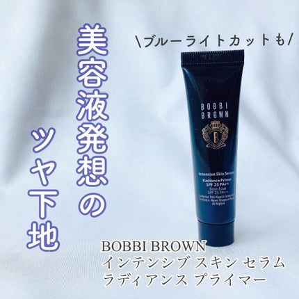 インテンシブ セラム ラディアンス プライマー/BOBBI BROWN/化粧下地を使ったクチコミ(1枚目)