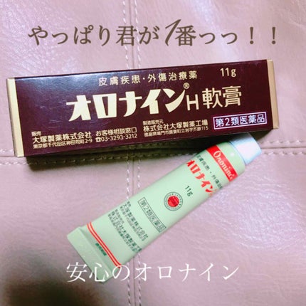 オロナインH軟膏 (医薬品)/オロナイン/その他を使ったクチコミ(1枚目)