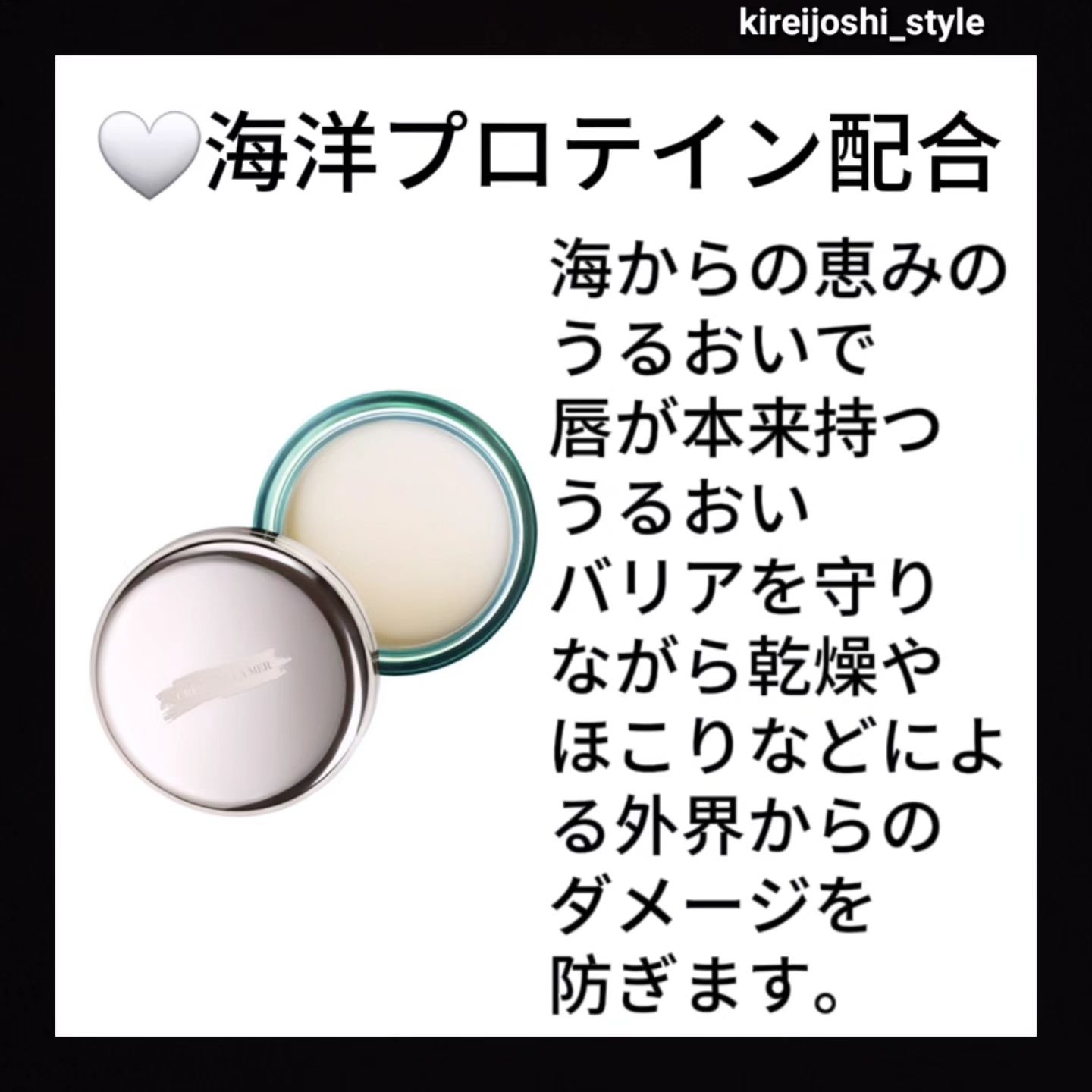試してみた】ザ・リップ バーム LA MERのリアルな口コミ・レビュー | LIPS