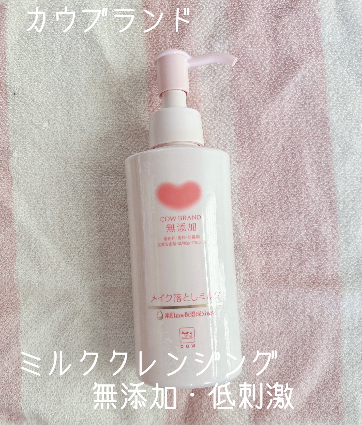 メイク落としオイル/カウブランド無添加/オイルクレンジングを使ったクチコミ(1枚目)