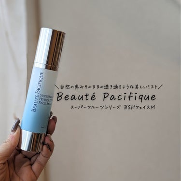 スーパーフルーツシリーズ　BSHフェイスM（ミスト状化粧水）/Beauté Pacifique/ミスト状化粧水を使ったクチコミ（3枚目）