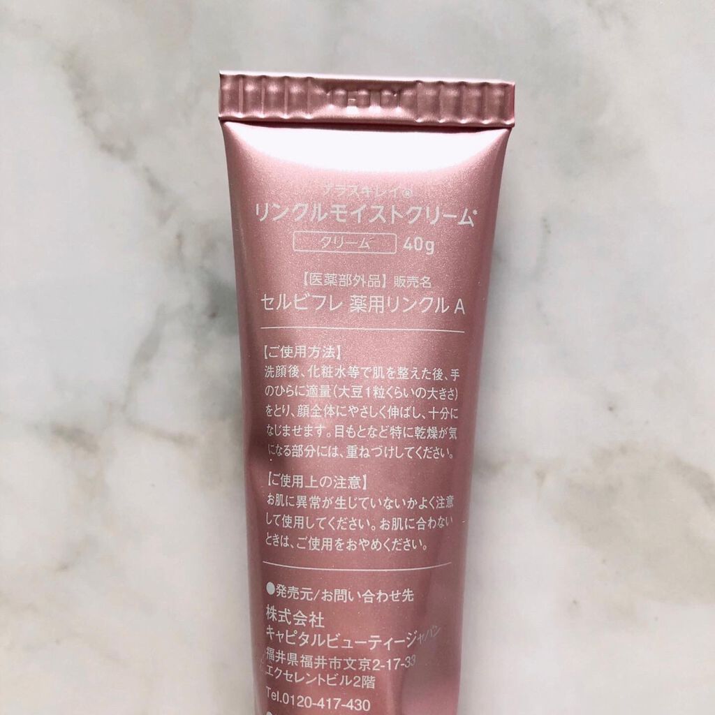 リンクルモイストクリーム/プラスキレイ/フェイスクリームを使ったクチコミ(5枚目)