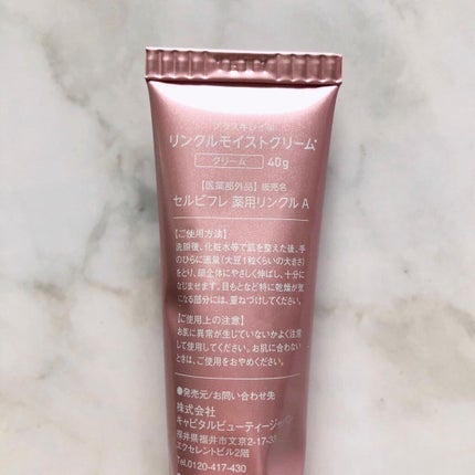 リンクルモイストクリーム/プラスキレイ/フェイスクリームを使ったクチコミ(5枚目)