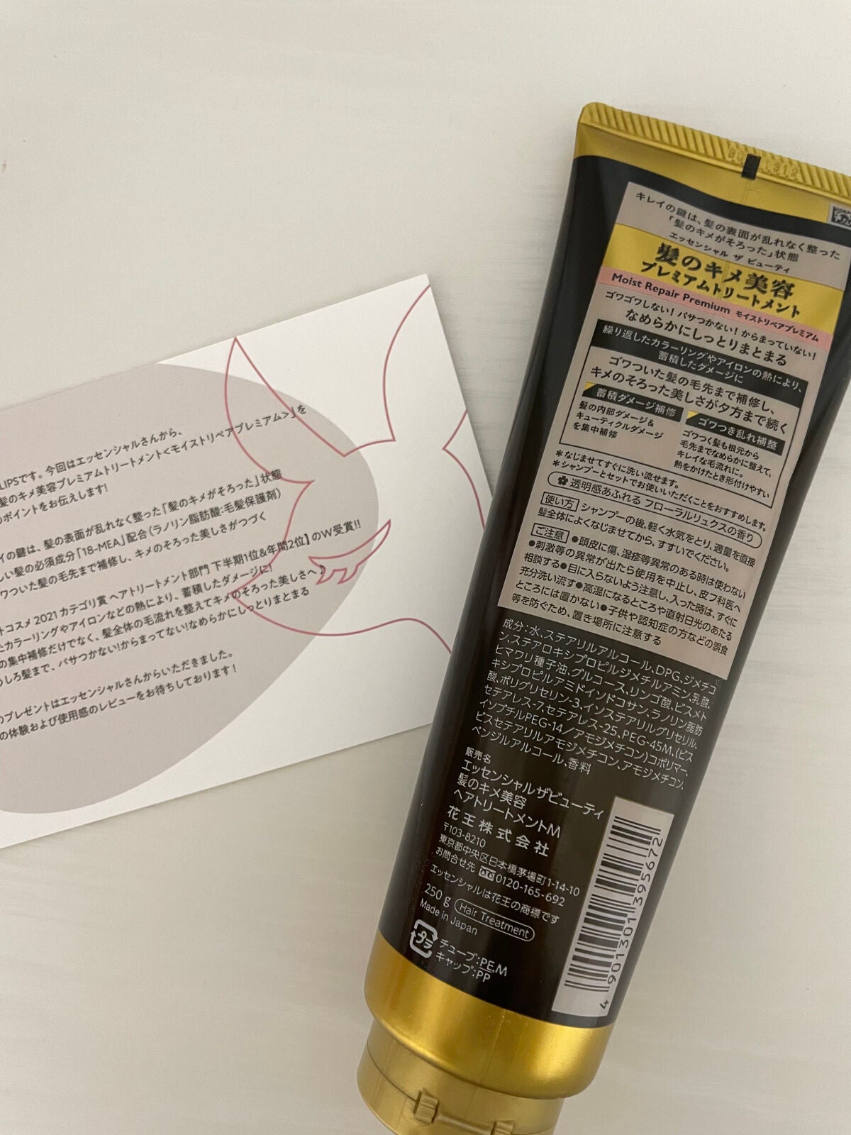 THE BEAUTY 髪のキメ美容プレミアムトリートメント<モイストリペアプレミアム>/エッセンシャル/洗い流すヘアトリートメントを使ったクチコミ(2枚目)