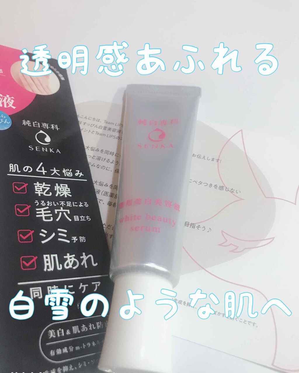 純白専科 すっぴん白雪美容液(専科 薬用美白クリーム)/SENKA(専科)/美容液を使ったクチコミ(1枚目)