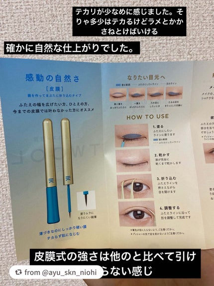 TWOOLダブルアイリッドハイブリットフィルム/SHOBIDO/二重まぶた用アイテムを使ったクチコミ(2枚目)