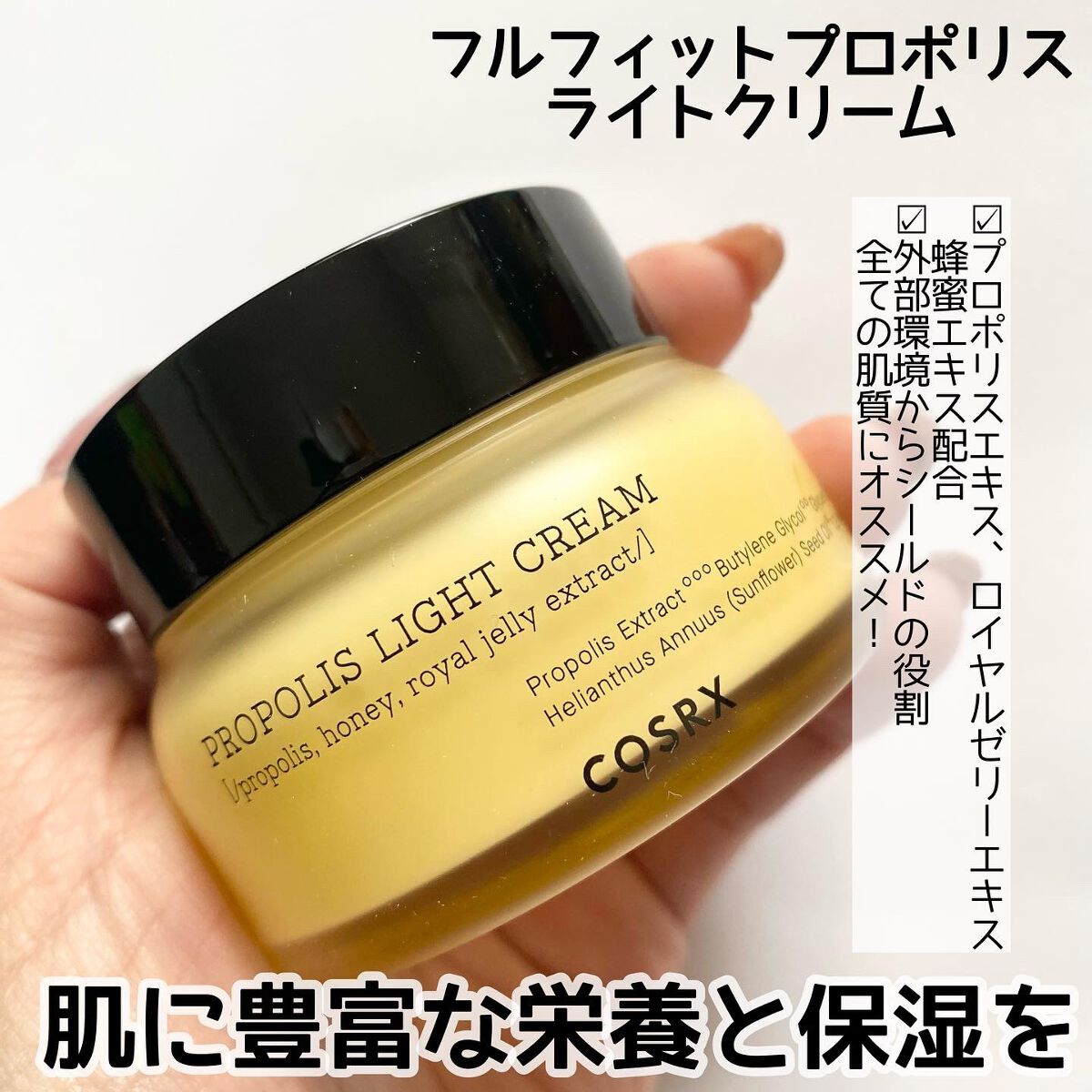 フルフィットプロポリスライトクリーム/COSRX/フェイスクリームを使ったクチコミ(4枚目)