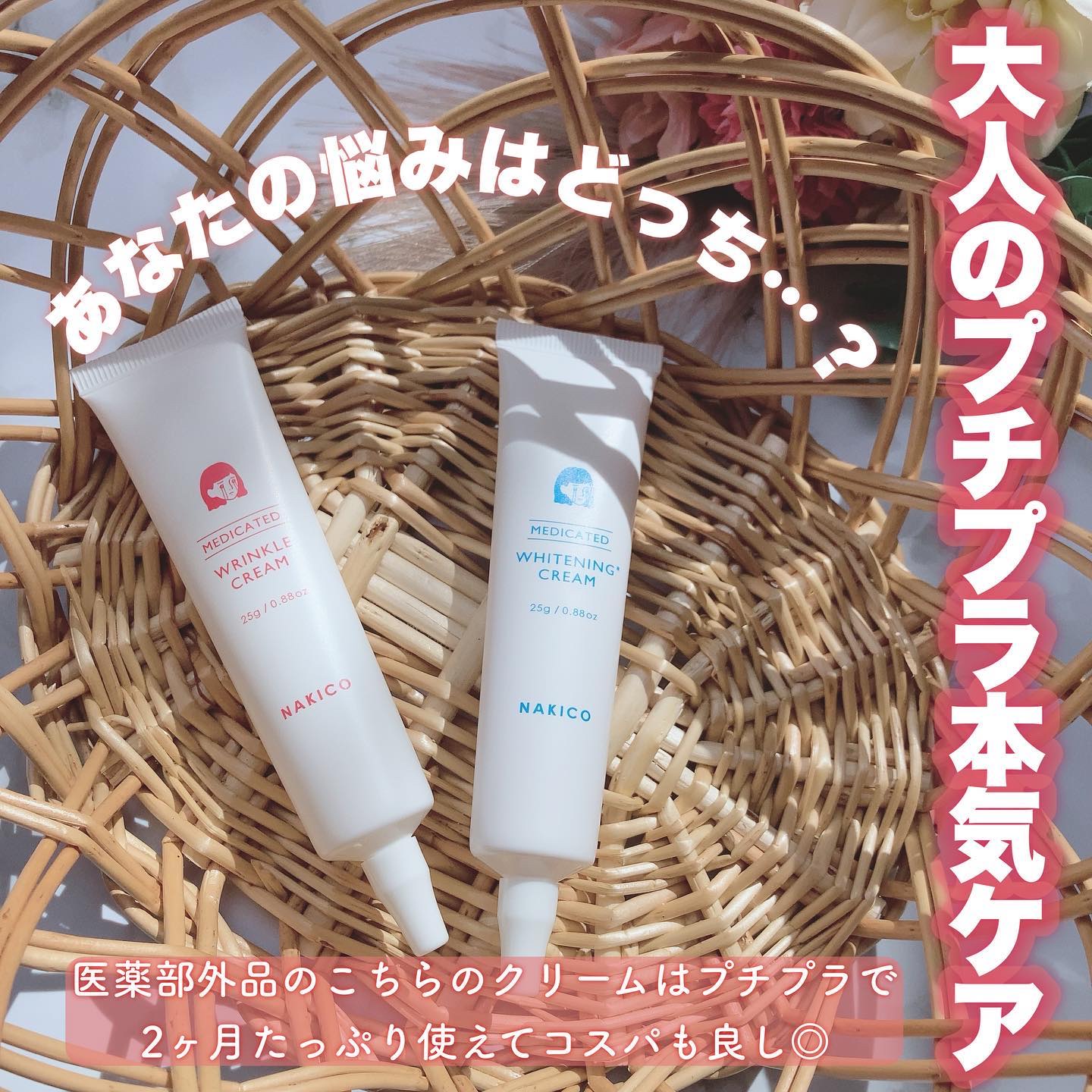 ナキコ 薬用ホワイトニングクリーム/NAKICO/フェイスクリームを使ったクチコミ（3枚目）