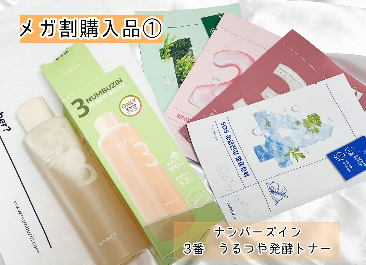 3番 うるツヤ発酵トナー/numbuzin/化粧水を使ったクチコミ(1枚目)