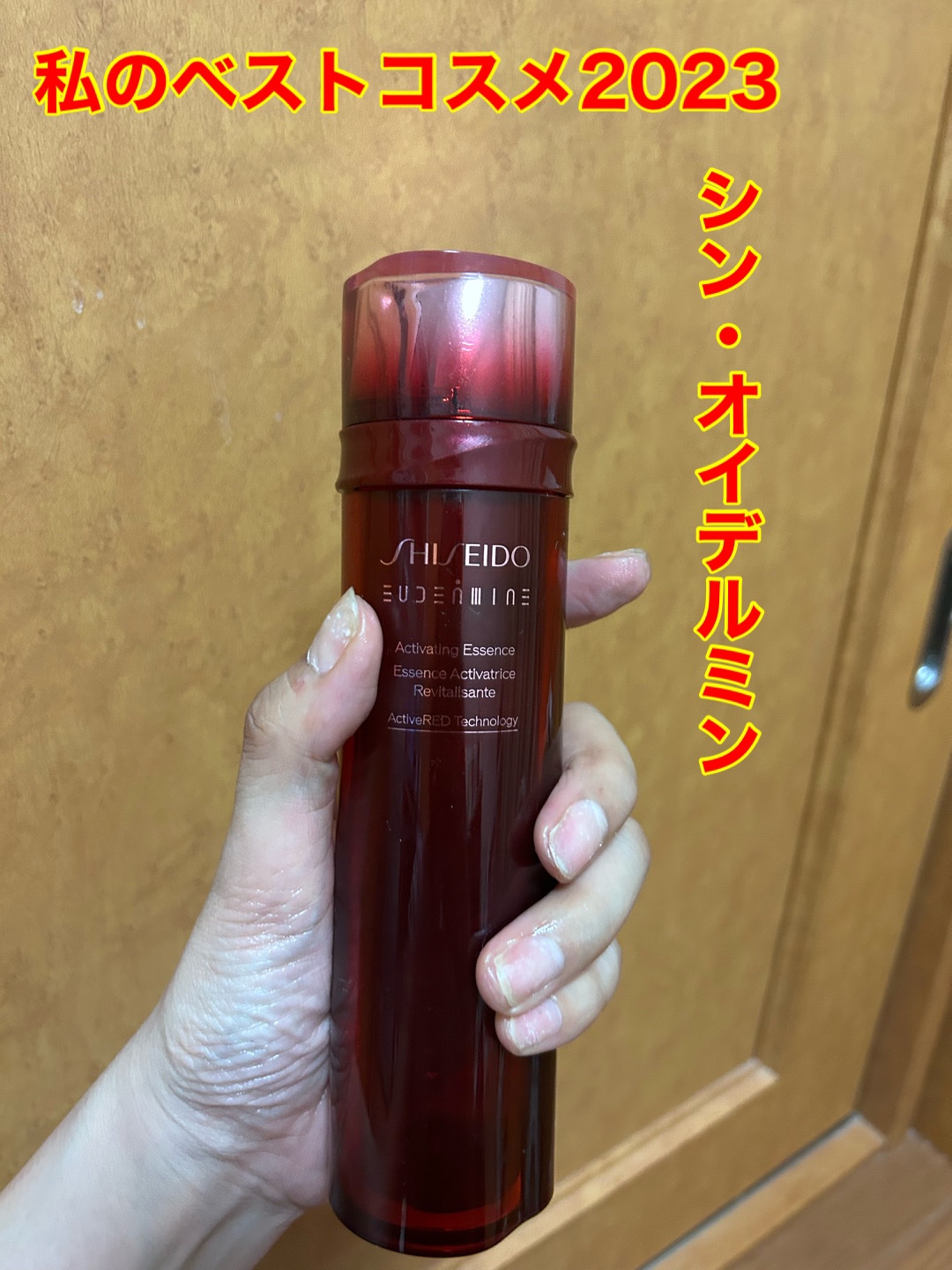 オイデルミン エッセンスローション レフィル145ml/SHISEIDO/化粧水を使ったクチコミ（1枚目）