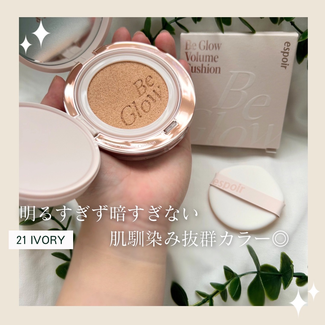 エスポア ビーグロー ボリュームクッション/espoir/クッションファンデーションを使ったクチコミ（3枚目）