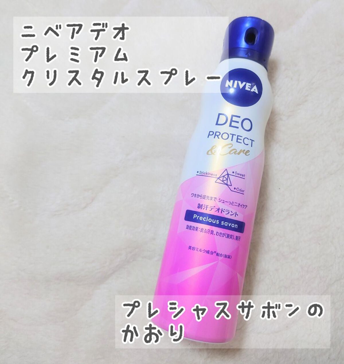 デオプロテクト&ケア スプレー/ニベア/デオドラント・制汗剤を使ったクチコミ(1枚目)