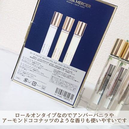 セレスティアル スターライト フレグランス トリオ/ローラ メルシエ/その他キットセットを使ったクチコミ(4枚目)