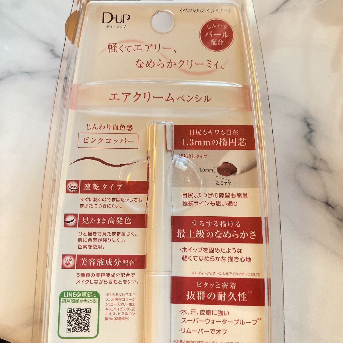 エアクリームペンシル /D-UP/ペンシルアイライナーを使ったクチコミ(6枚目)