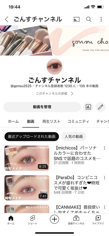 ごんす@YouTube始めました on LIPS 「《YouTube動画UPしました❤︎》【michicos】パー..」（2枚目）