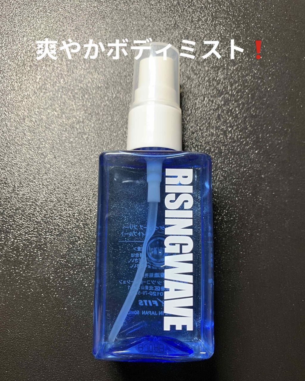 フレグランスボディミスト/ライジングウェーブ/香水(メンズ)を使ったクチコミ(1枚目)