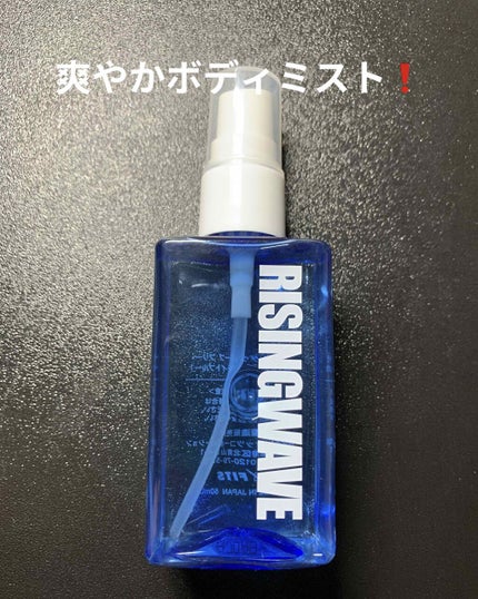 フレグランスボディミスト/ライジングウェーブ/香水(メンズ)を使ったクチコミ(1枚目)