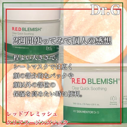レッドブレミッシュクリアスージングパッド/Dr.G/トナーパッドを使ったクチコミ(4枚目)