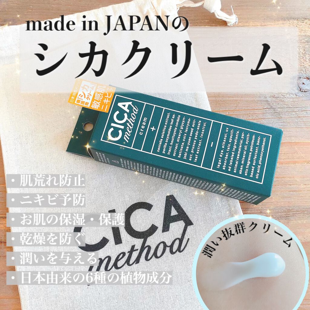 シカ メソッド クリーム/コジット/フェイスクリームを使ったクチコミ（1枚目）